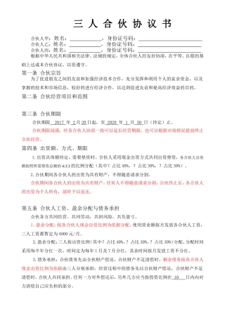 三人合作经营协议书