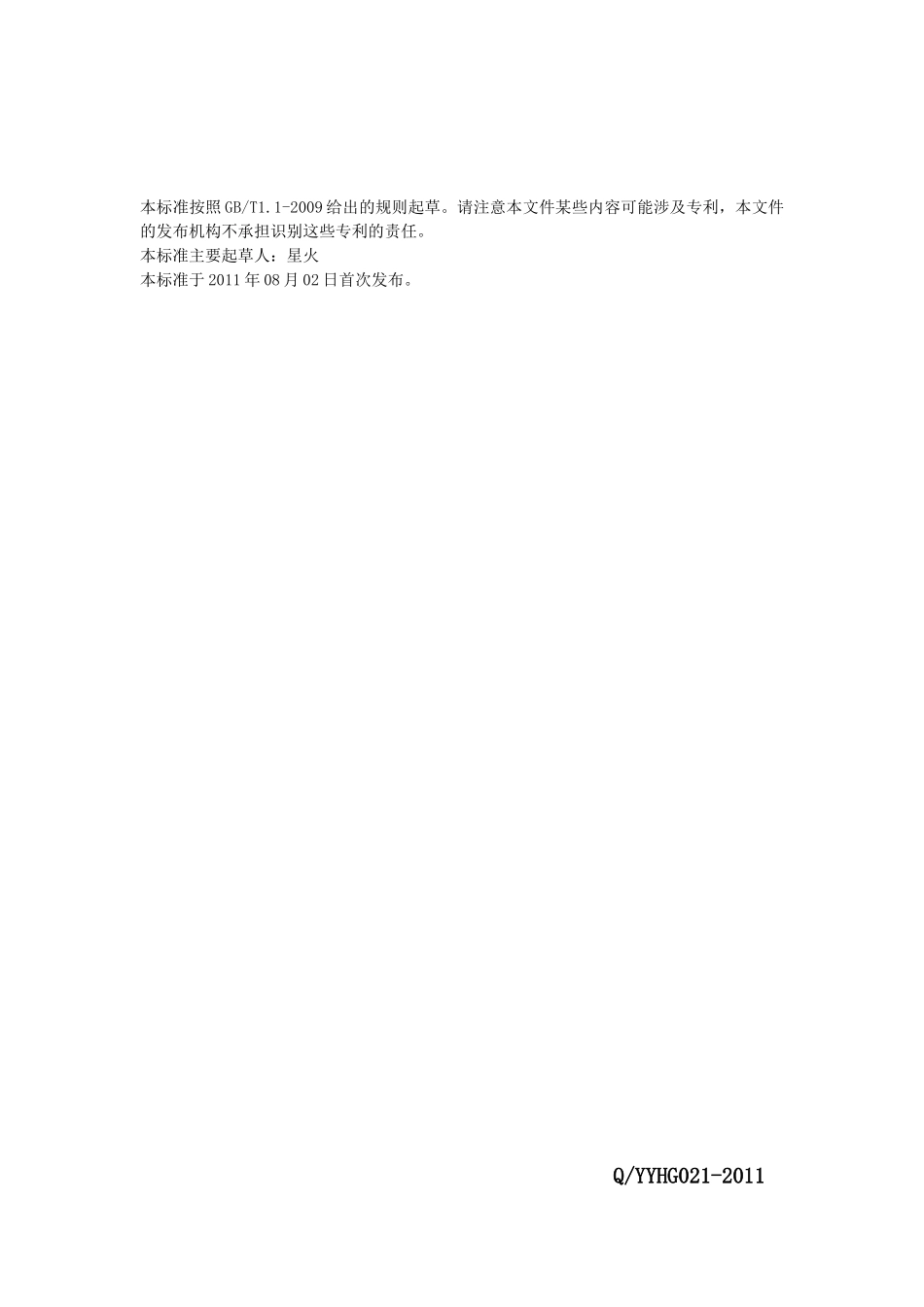 甲基磺酰氯企业标准_第2页