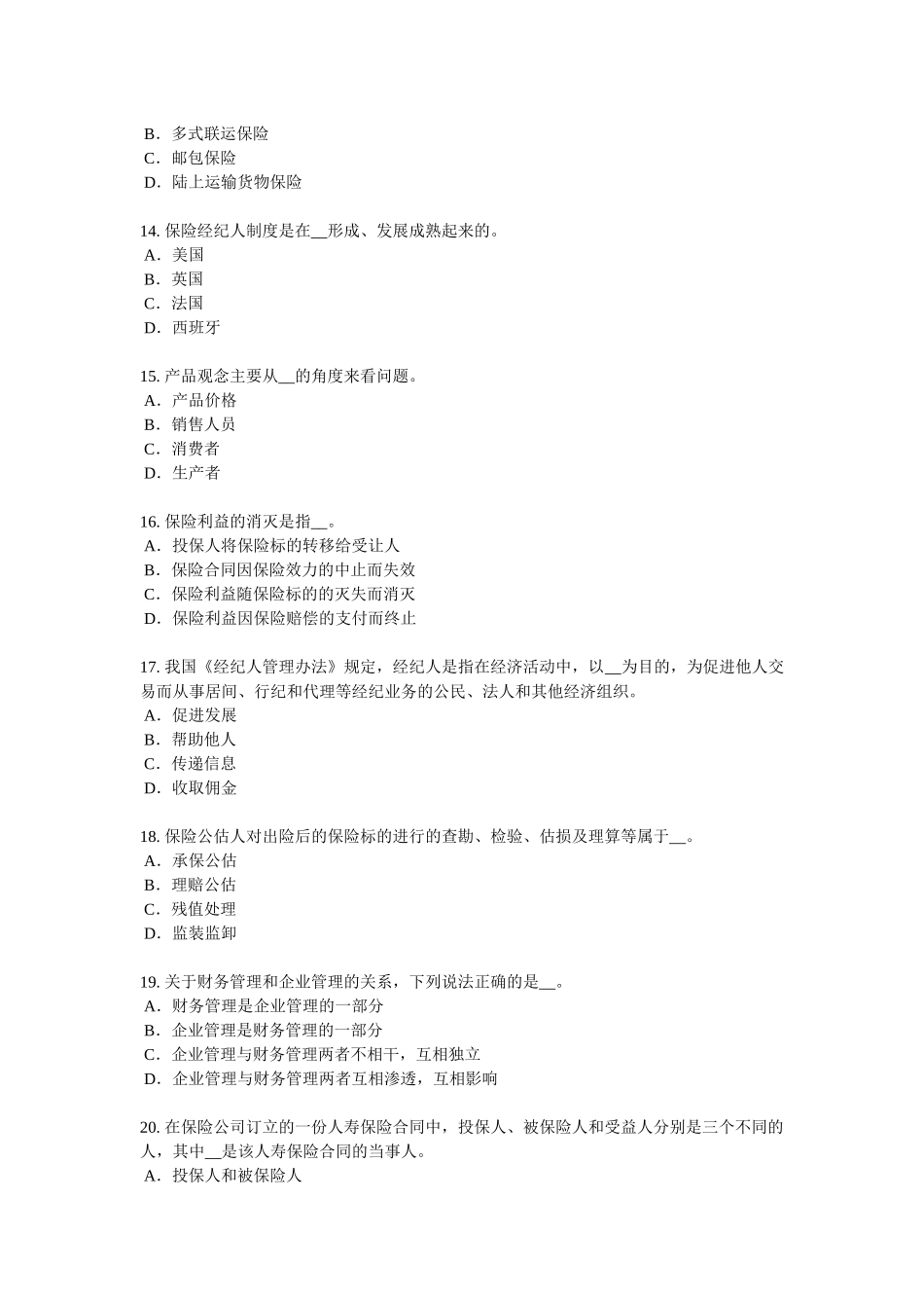 四川省员工福利规划师考试试卷_第3页