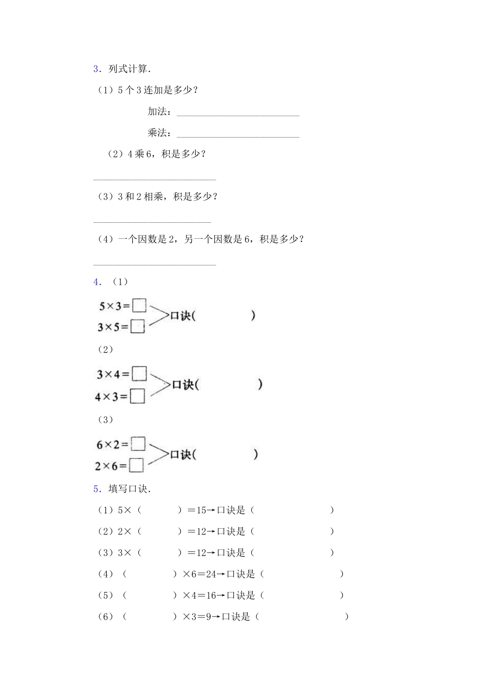 表内乘法一练习题(2-6的乘法口诀)_第2页