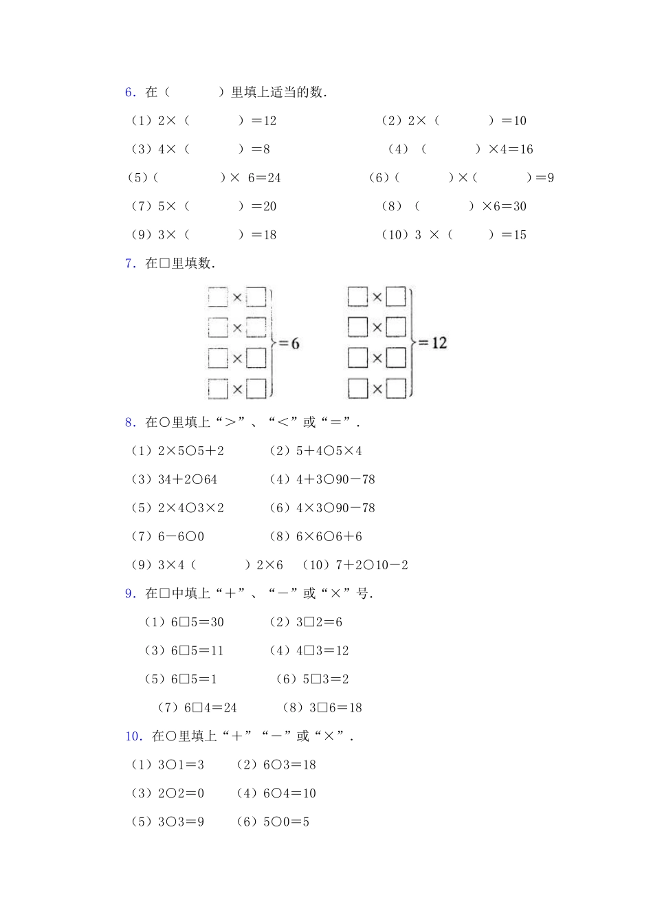 表内乘法一练习题(2-6的乘法口诀)_第3页