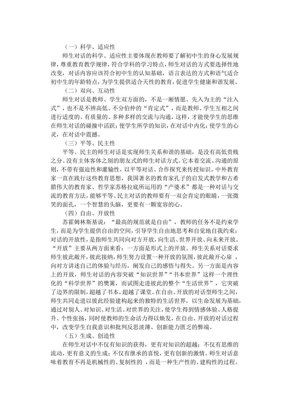 《中学教师专业能力——师生对话能力》俞佳梅_第2页