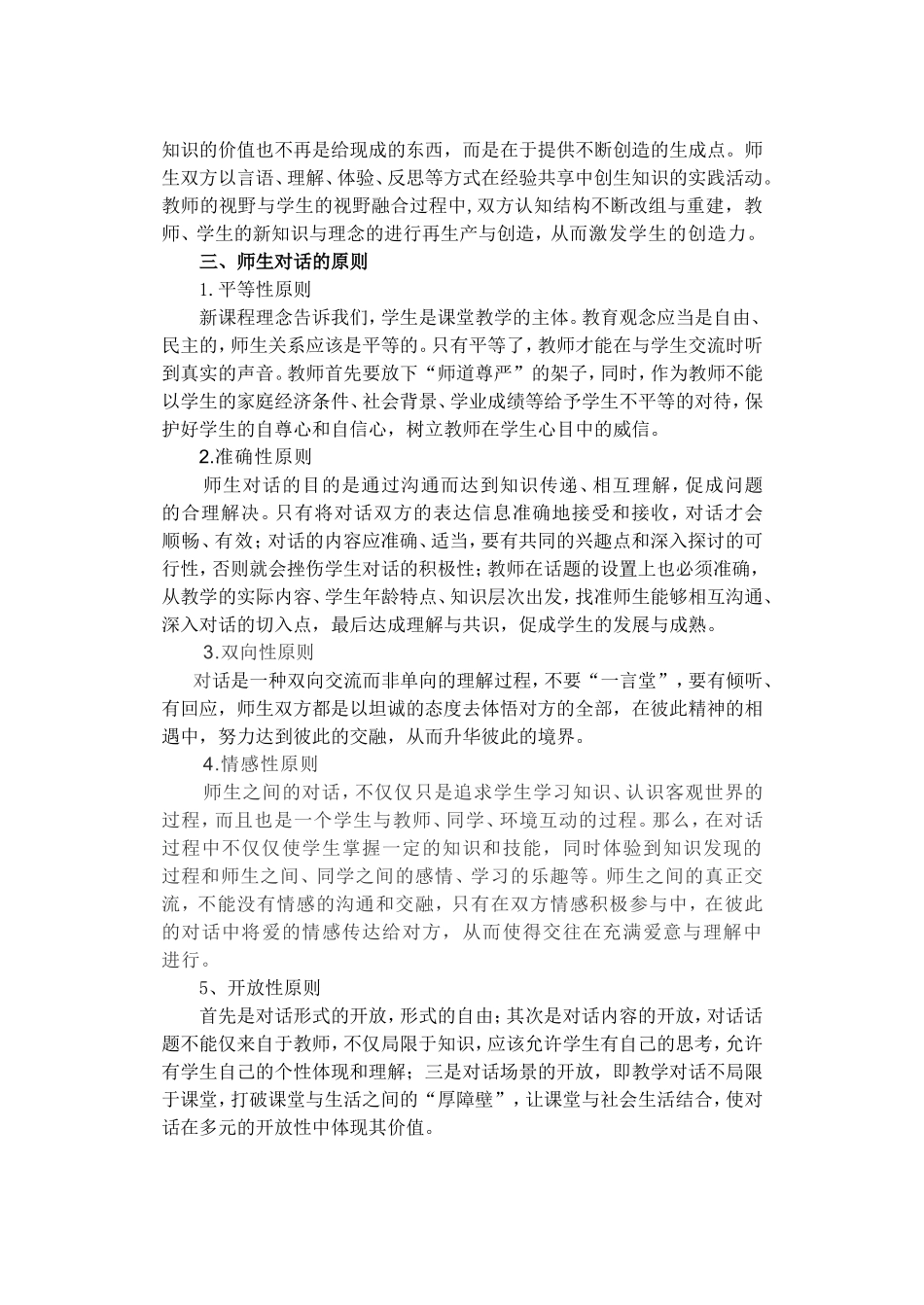《中学教师专业能力——师生对话能力》俞佳梅_第3页