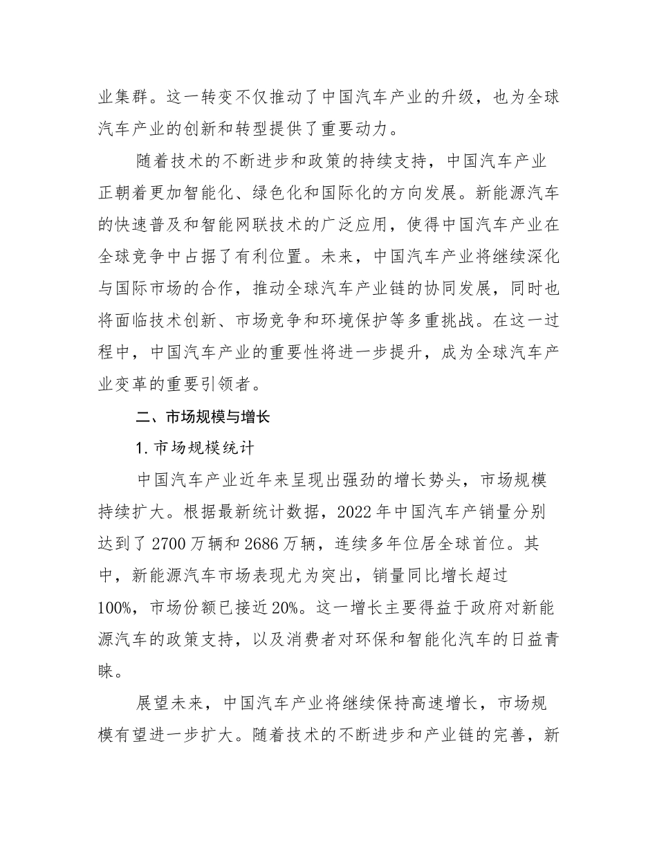 2024-2025年汽车产业综合发展趋势分析调研报告_第3页
