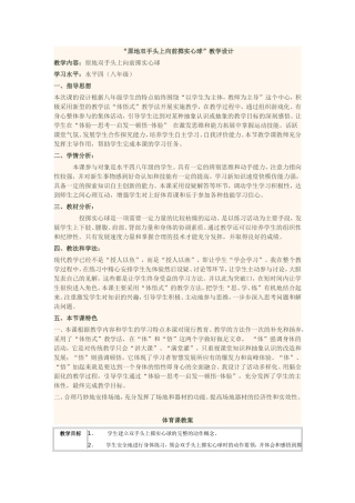 原地双手头上向前掷实心球