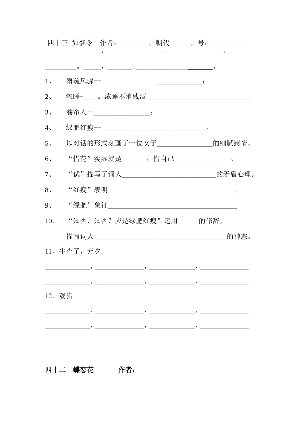 古诗鉴赏《点击》41--43_第1页