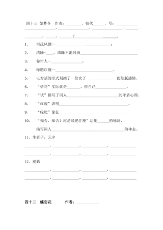 古诗鉴赏《点击》41--43
