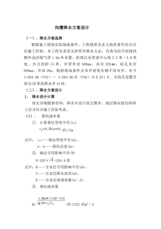 沟槽降水方案设计