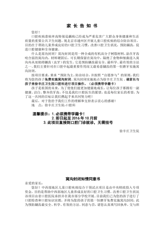 表4-家长知情同意书模板(窝沟封闭)