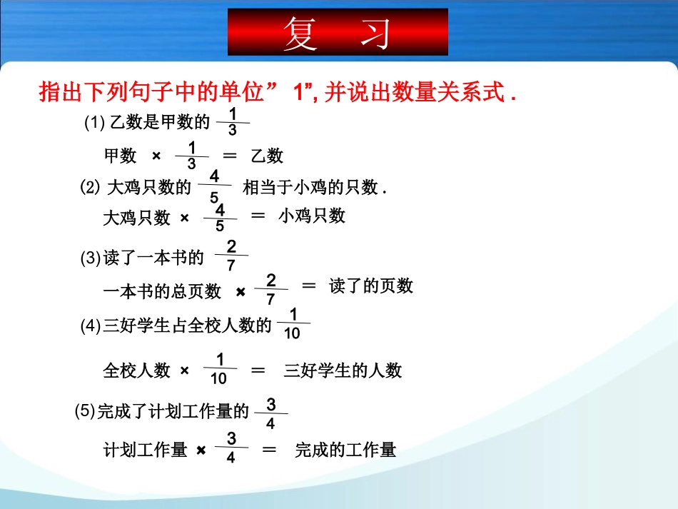 第三单元第五课时_分数除法应用题(例1)_第2页