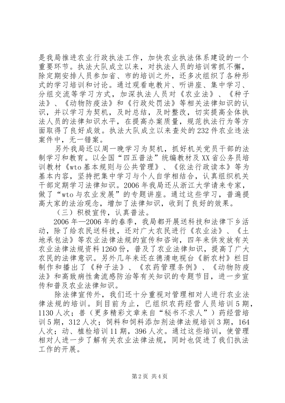 农业局普法依法治理总结 _第2页
