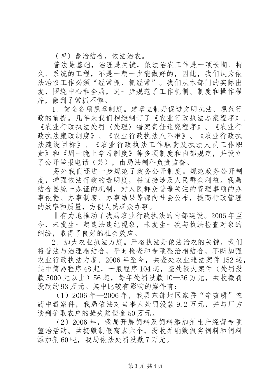 农业局普法依法治理总结 _第3页