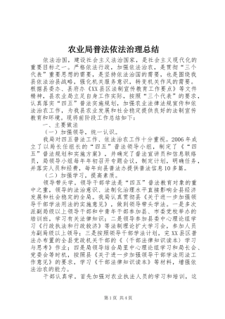 农业局普法依法治理总结 