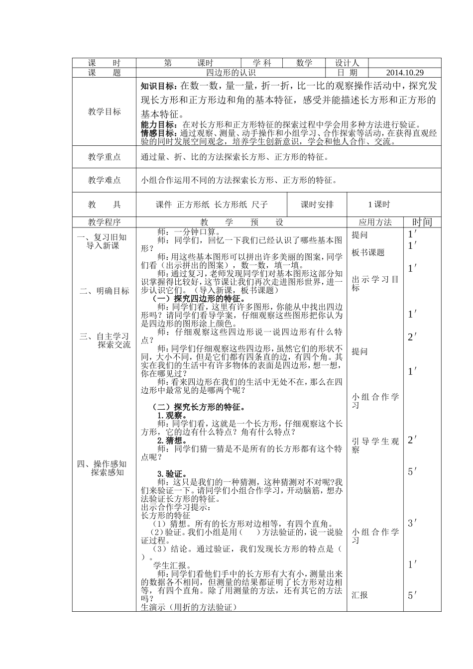 四边形的认识教学设计_第2页