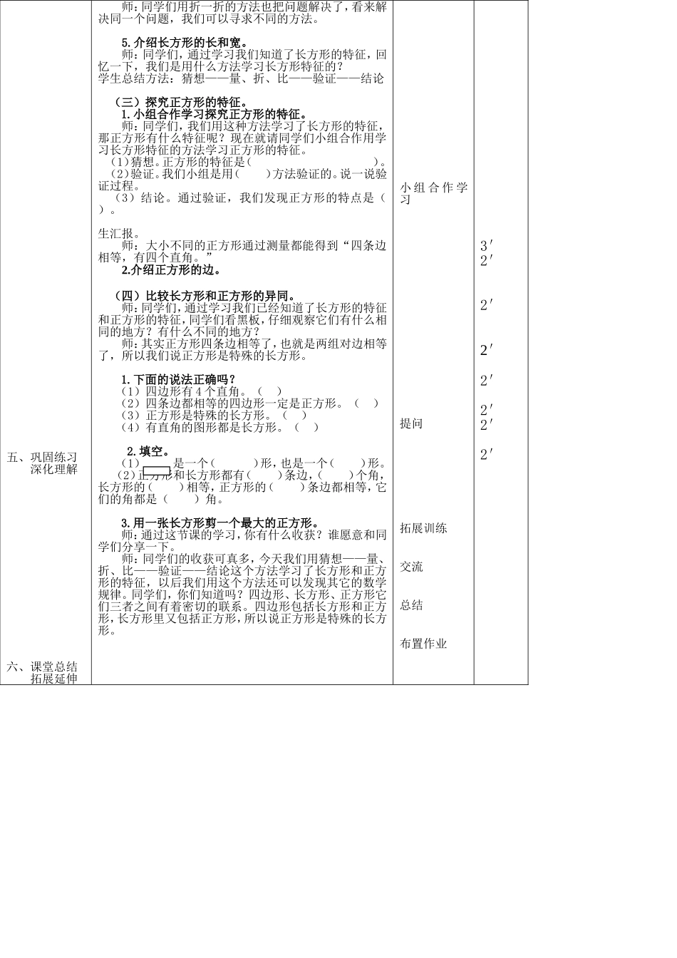 四边形的认识教学设计_第3页