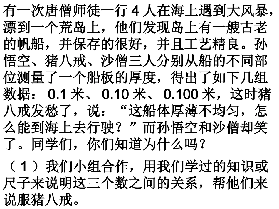 小数的性质 (2)_第2页