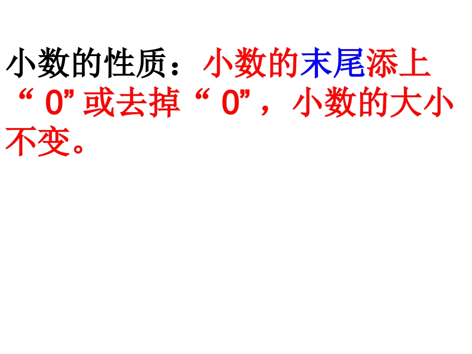 小数的性质 (2)_第3页
