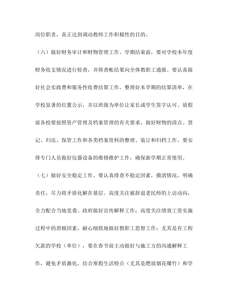 关于寒假与学期结束管治计划教育工作计划_第3页
