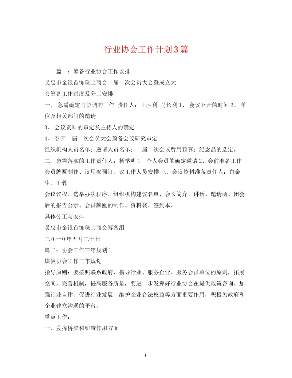 行业协会工作计划3篇_第1页
