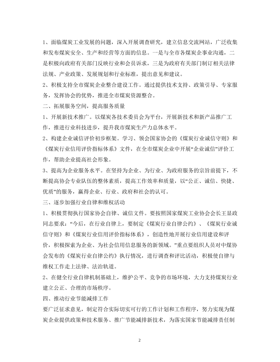 行业协会工作计划3篇_第2页