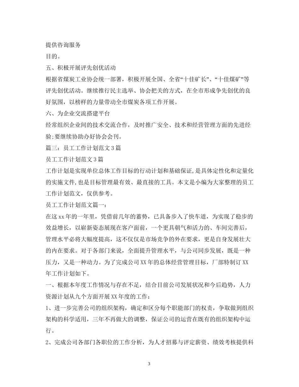 行业协会工作计划3篇_第3页
