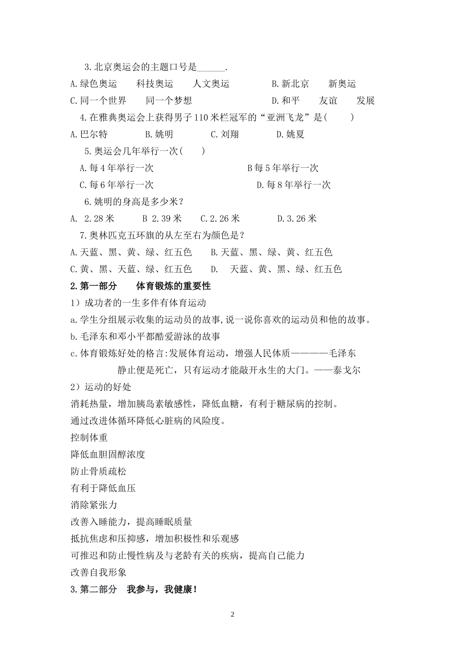 “加强运动-增强体质”主题班会设计_第2页