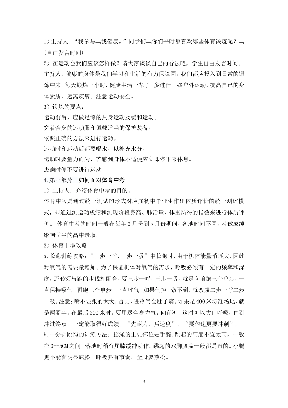 “加强运动-增强体质”主题班会设计_第3页