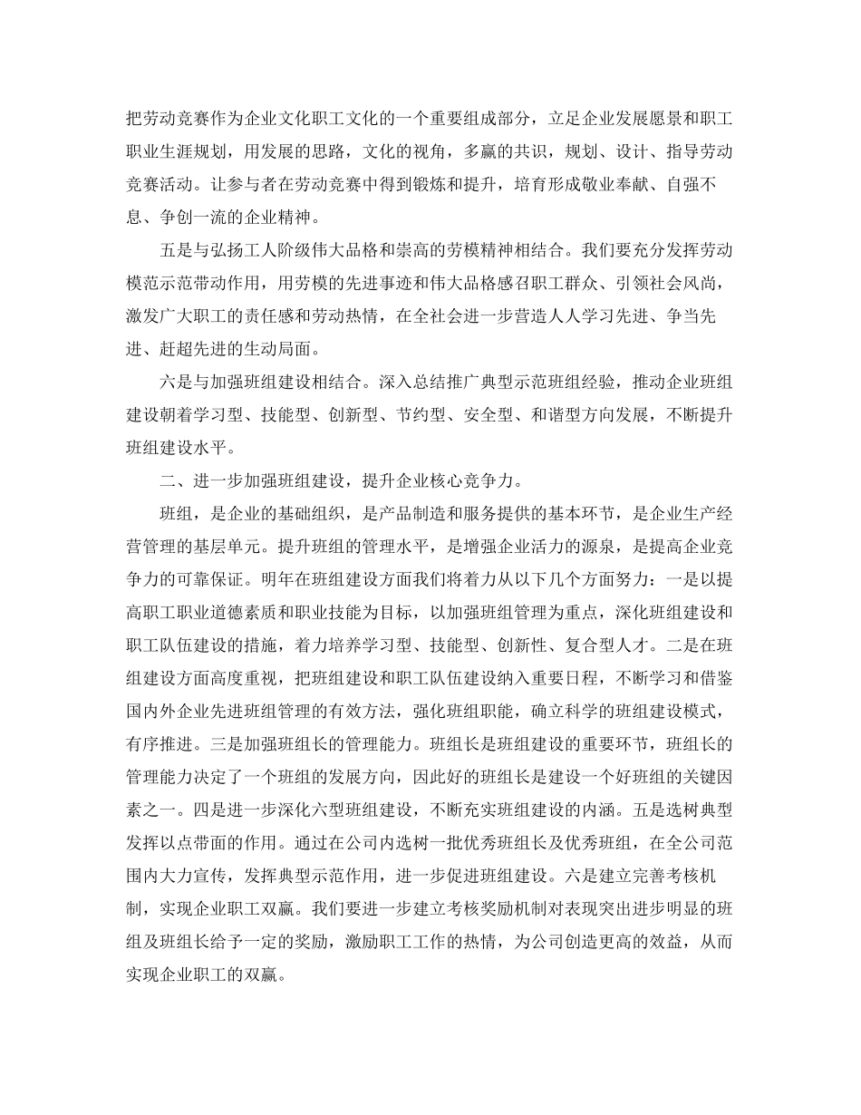 企业工会工作计划书范本_第2页