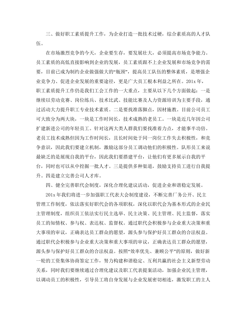企业工会工作计划书范本_第3页