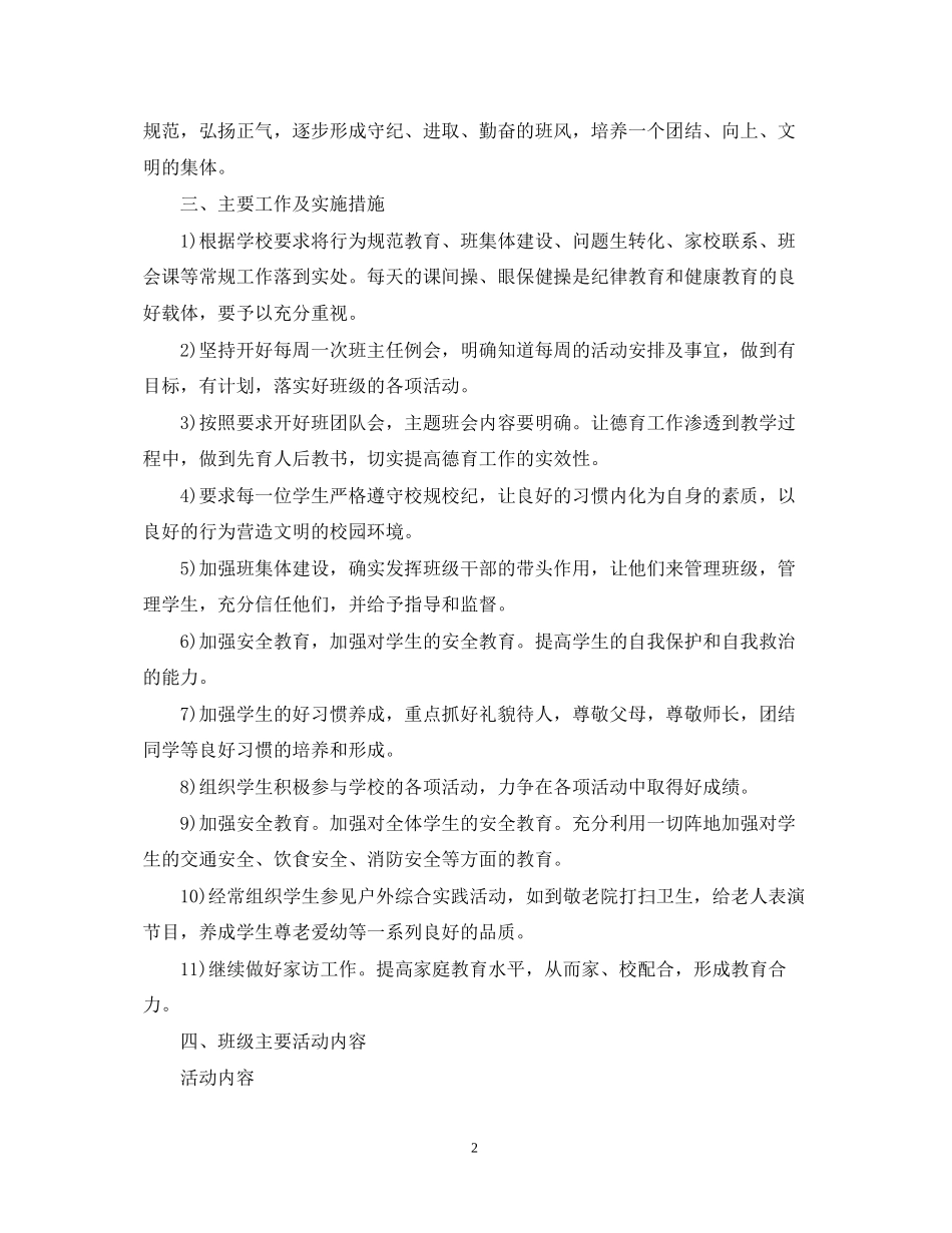 的初中班主任工作计划_第2页