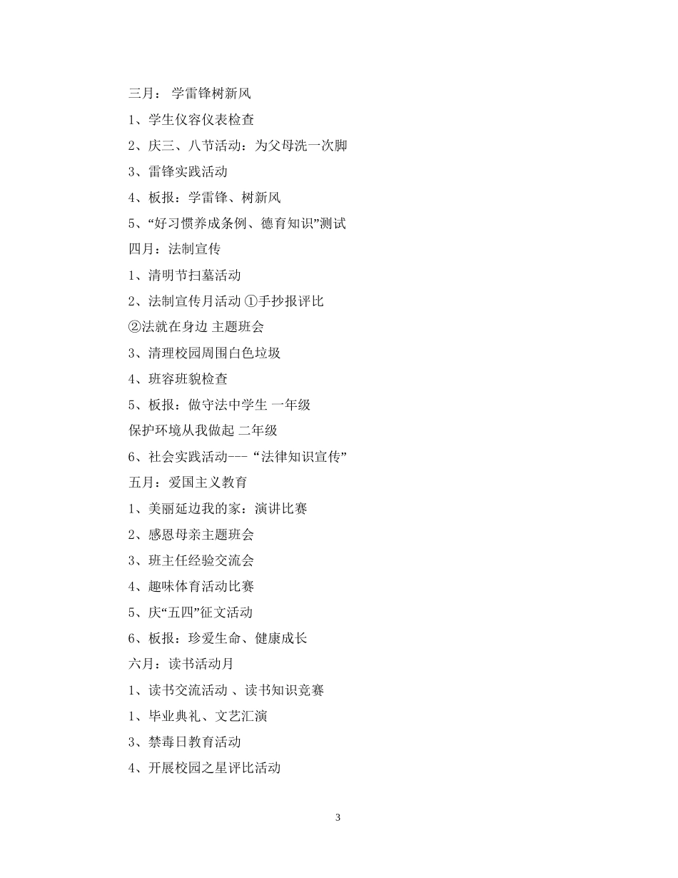 的初中班主任工作计划_第3页