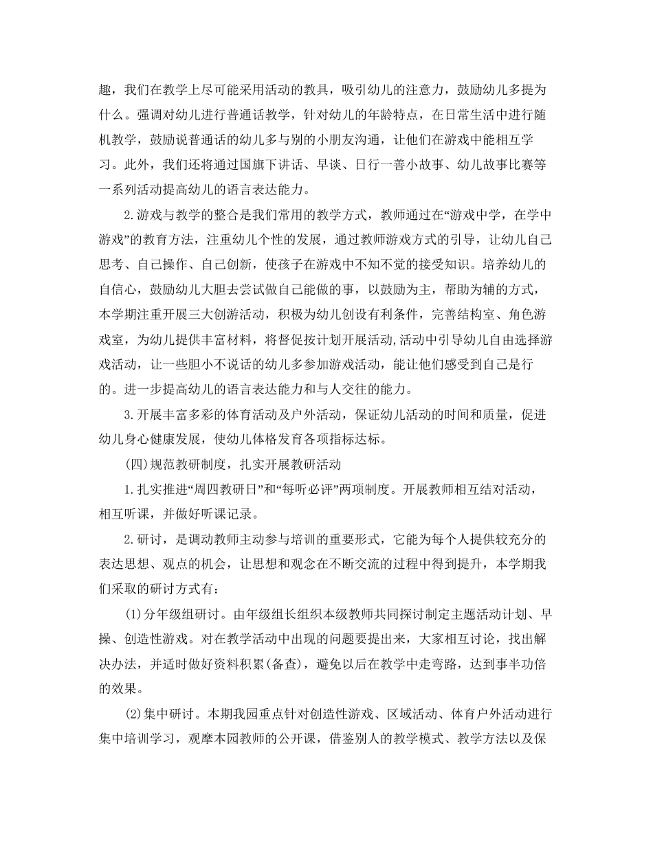 幼儿园教研活动工作计划结尾_第2页