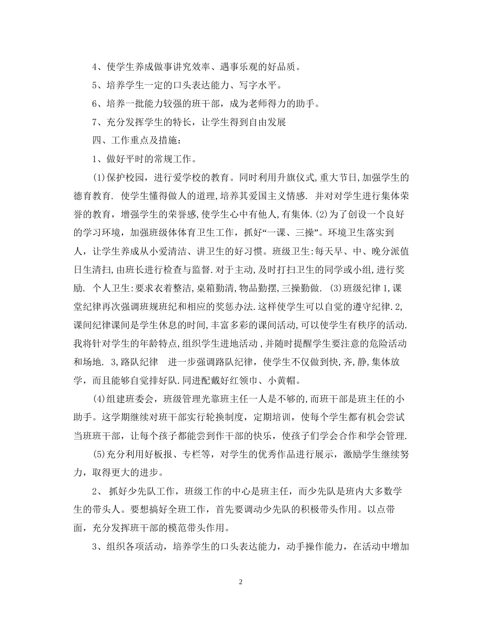 小学二年级第二学期班务工作计划_第2页
