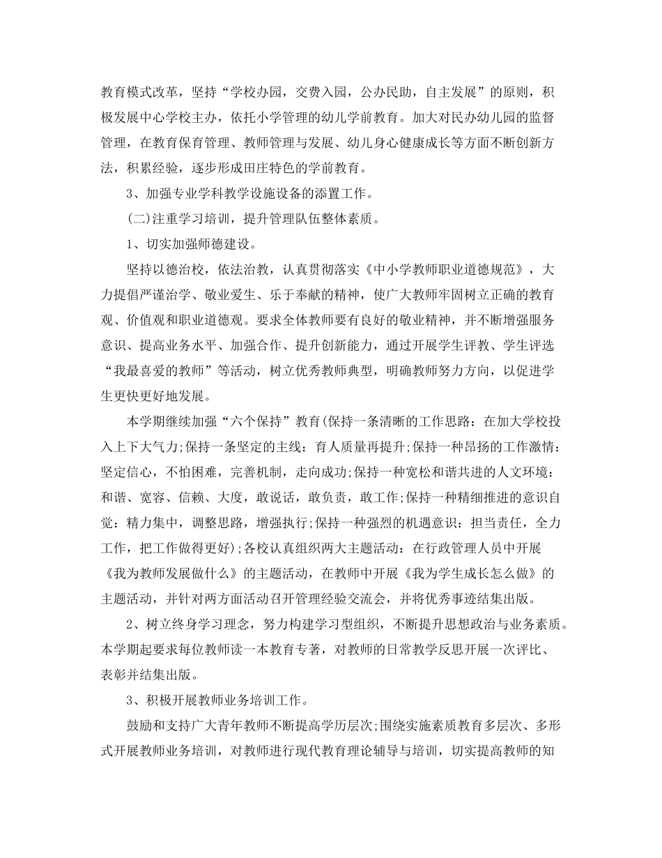 2020年小学学校工作计划范文表_第2页