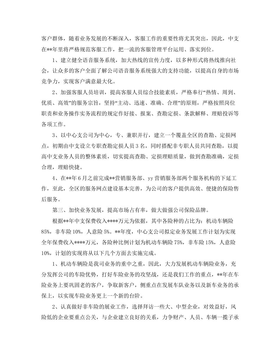 保险业务员工作计划范文2_第2页