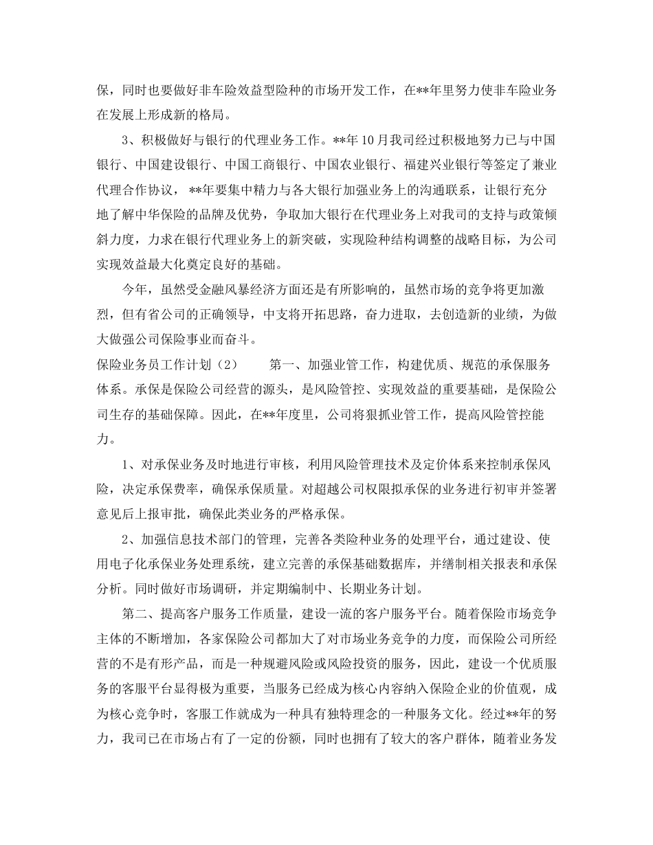 保险业务员工作计划范文2_第3页
