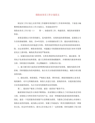 保险业务员工作计划范文2