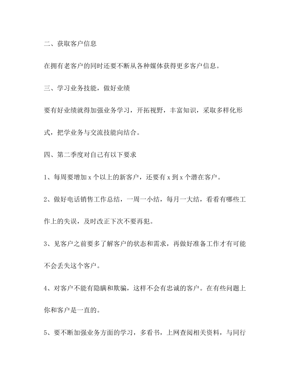 手机销售工作计划怎么写范文_第2页
