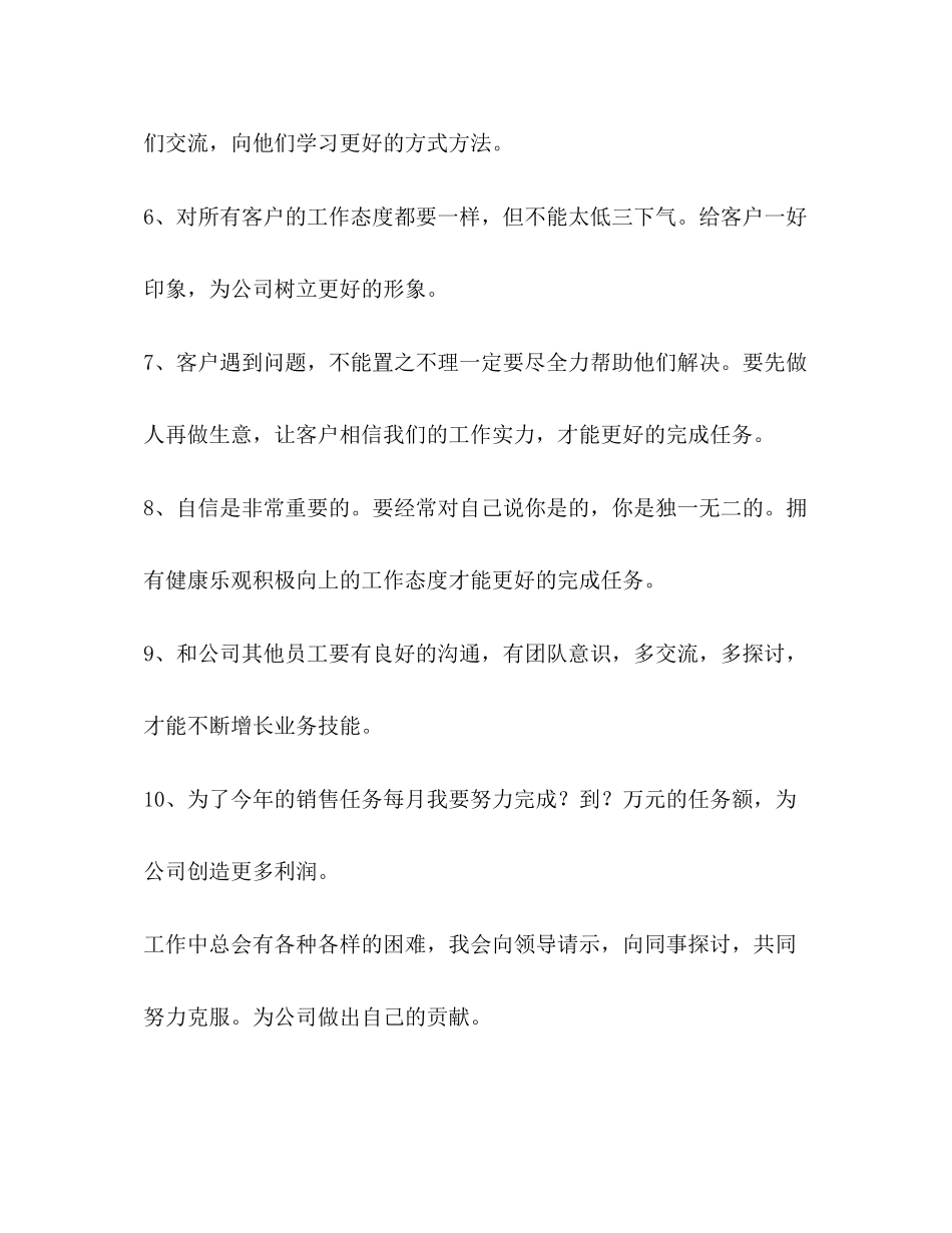 手机销售工作计划怎么写范文_第3页