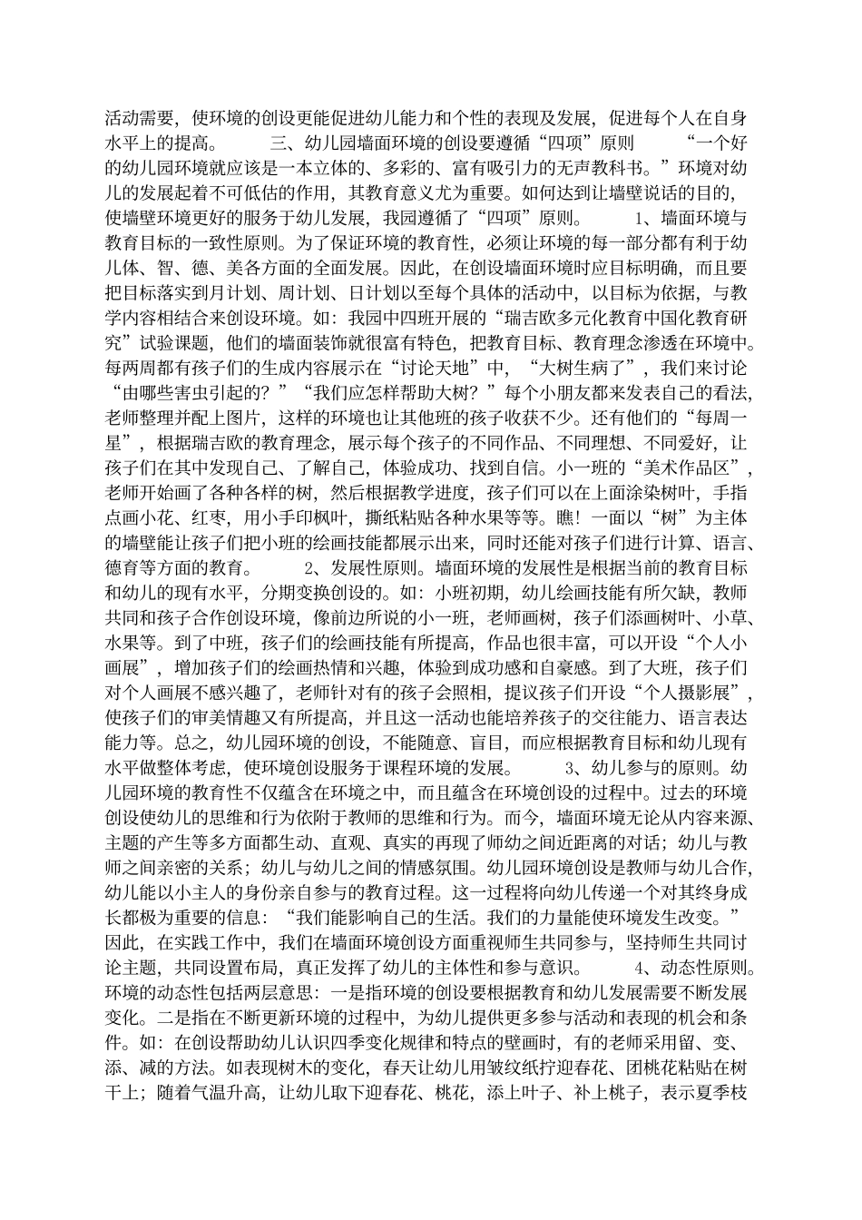 环境创设需注意的问题_第2页