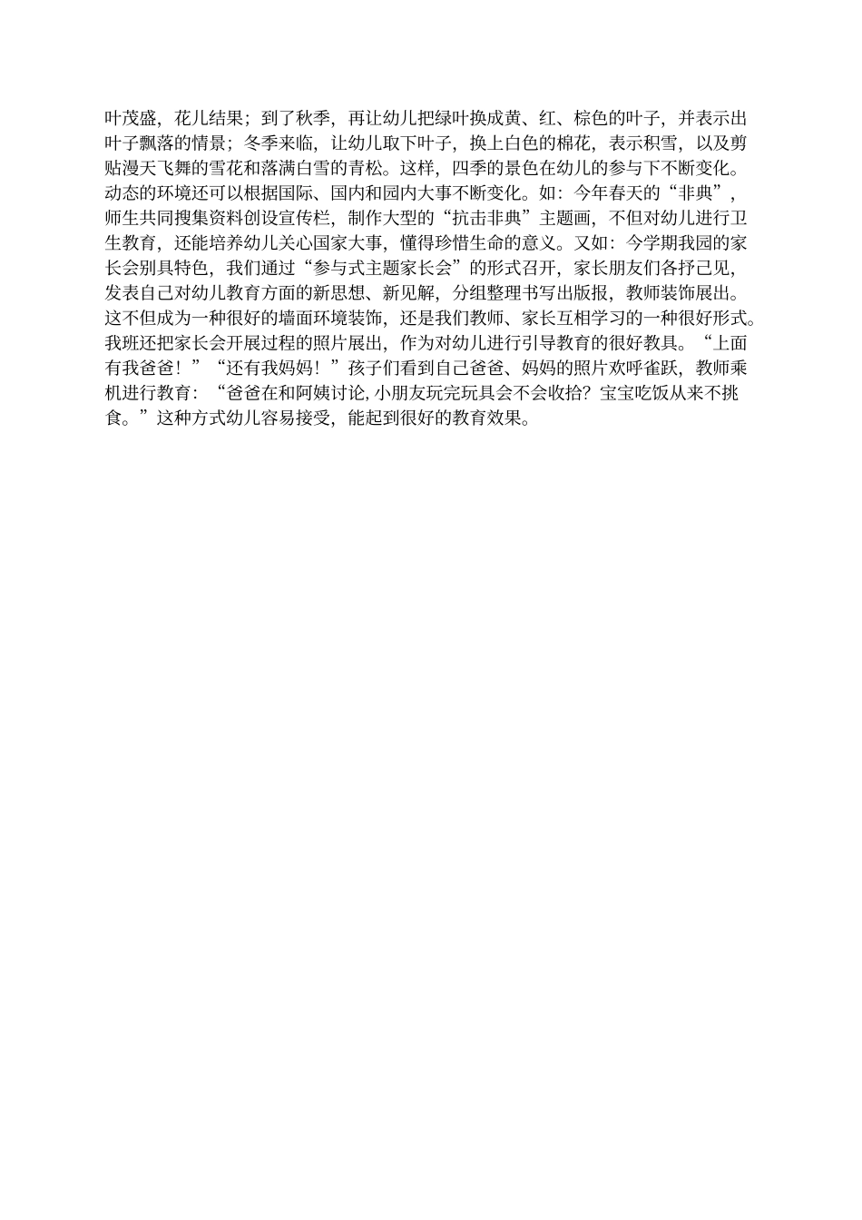 环境创设需注意的问题_第3页