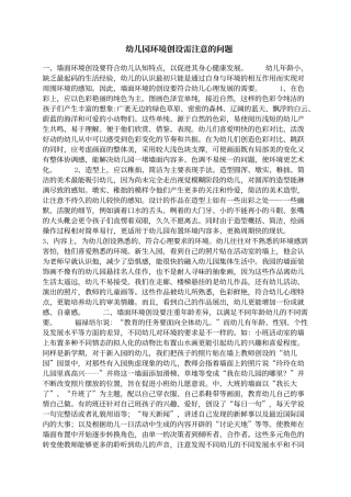 环境创设需注意的问题
