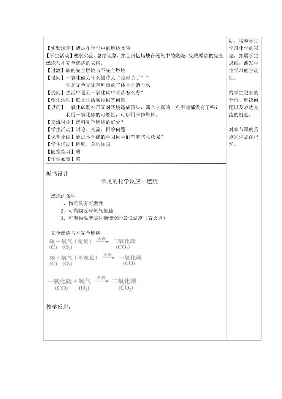 常见的化学反应教案_第3页