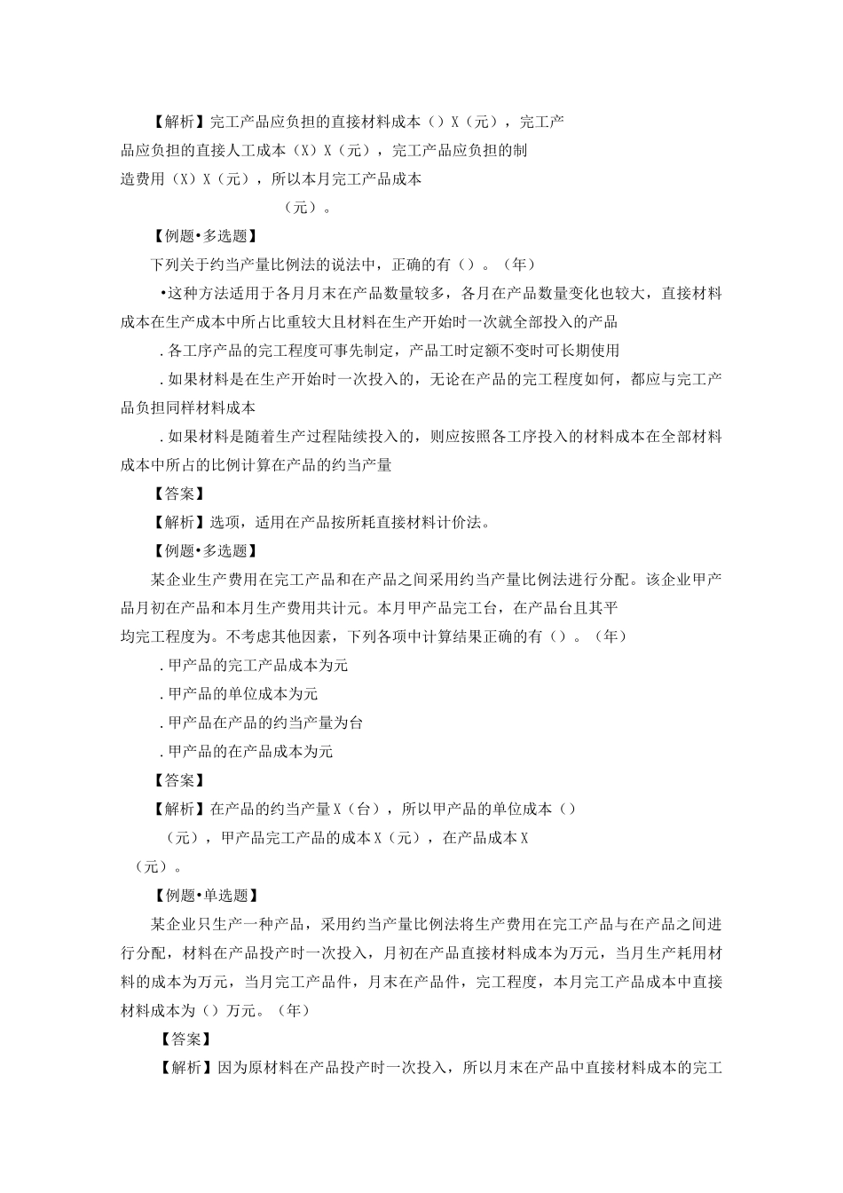 生产费用在完工产品和在产品之间的归集和分配_第3页