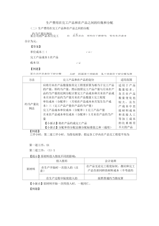 生产费用在完工产品和在产品之间的归集和分配