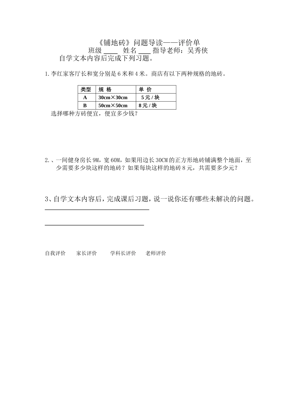 《铺地砖》导读单_第1页
