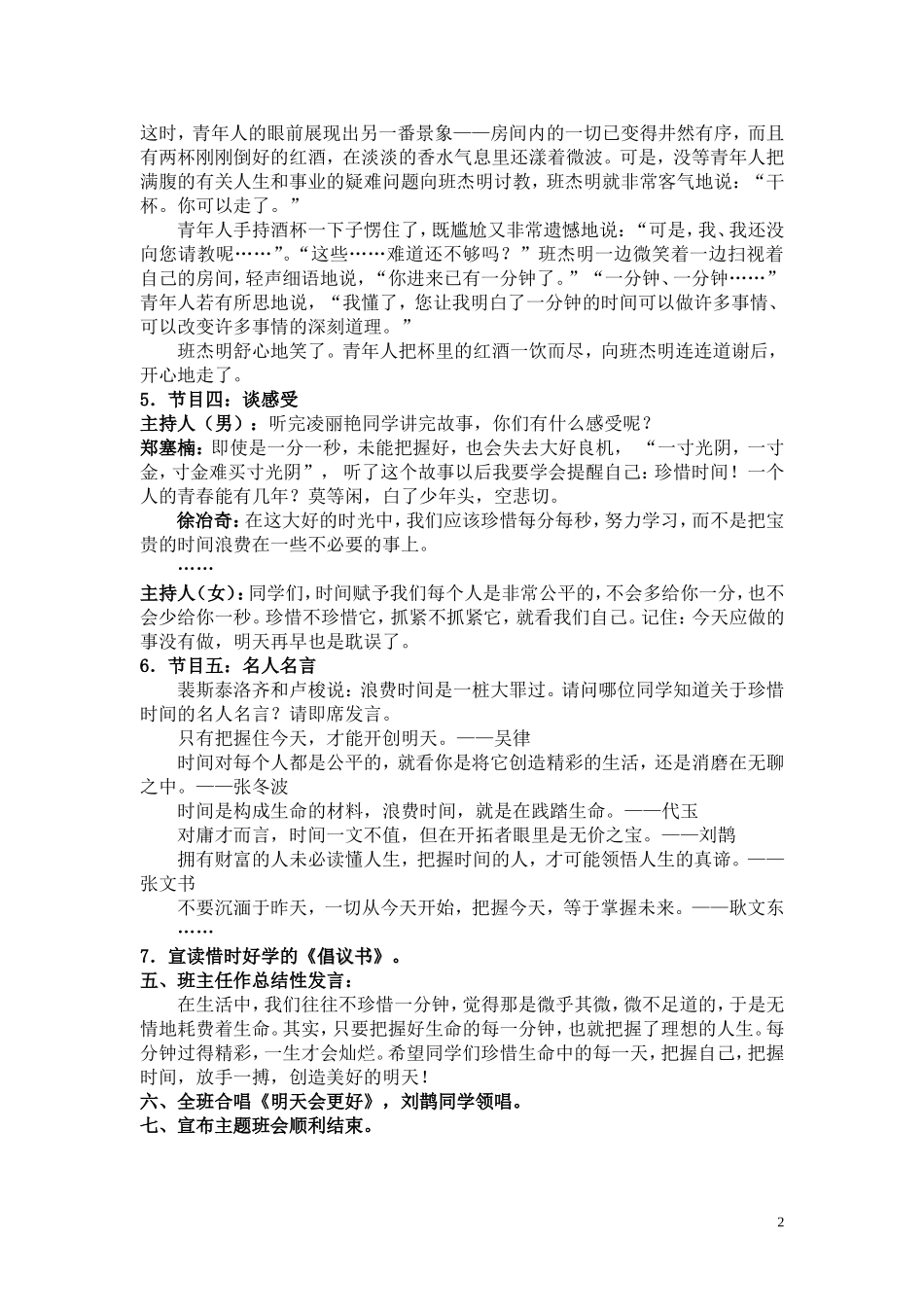 把握时间成就自己_第2页