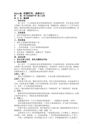 把握时间成就自己