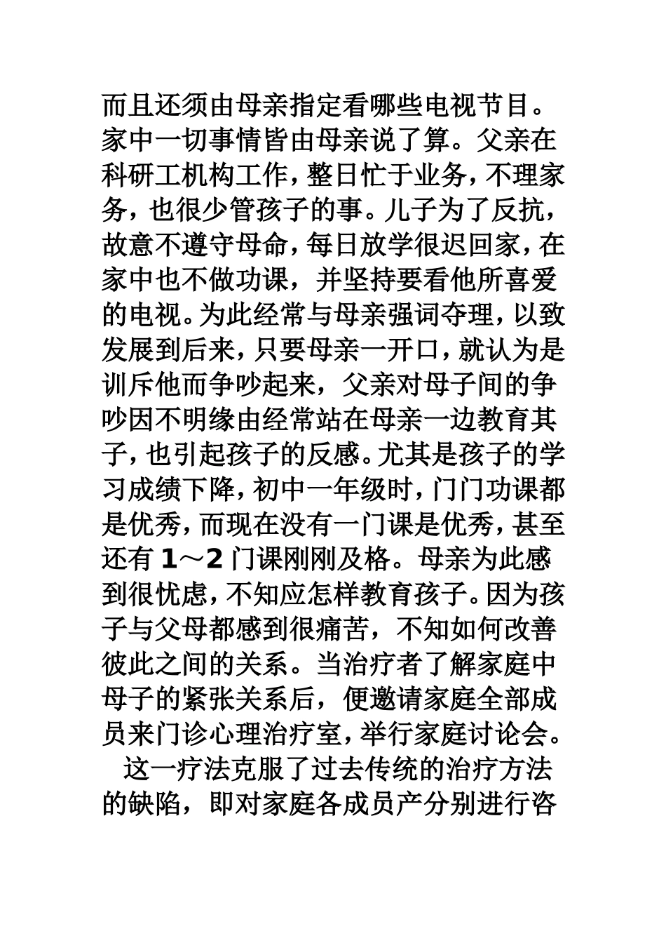 家庭疗法经典案例_第2页