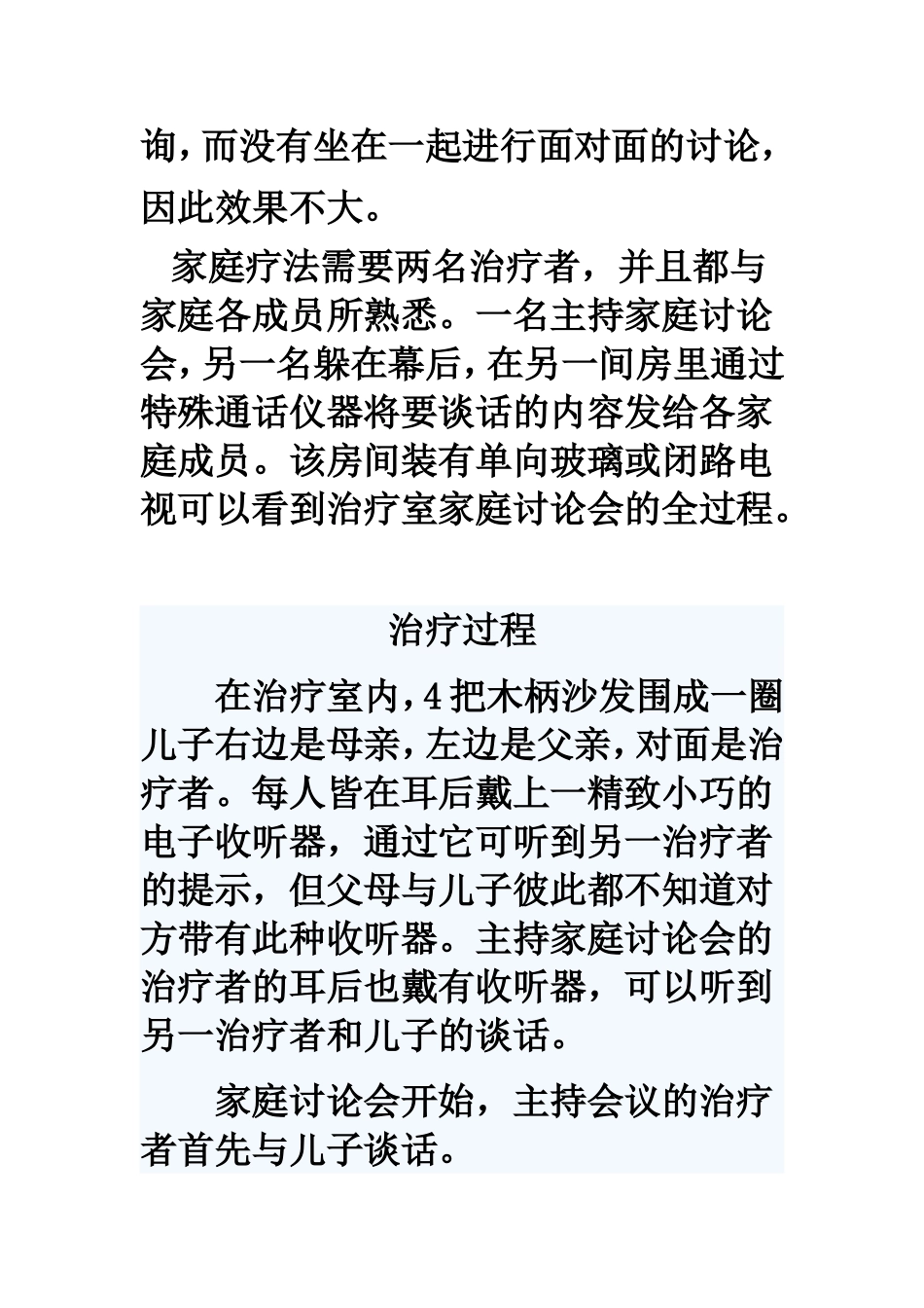 家庭疗法经典案例_第3页